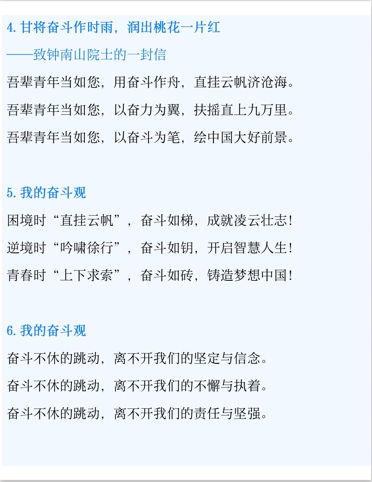 奋斗的作文素材(梦想与奋斗的作文素材)